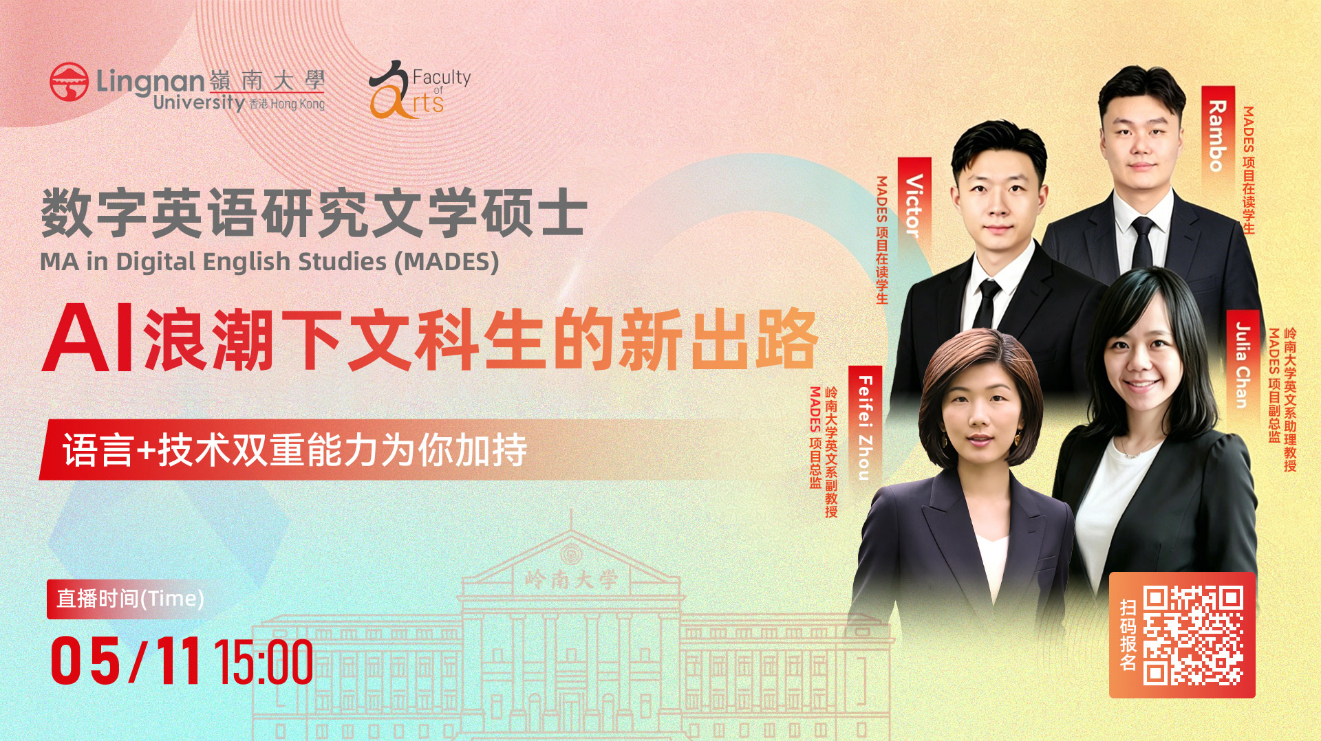 AI浪潮下文科生的新出路-岭南大学数字英语研究文学硕士