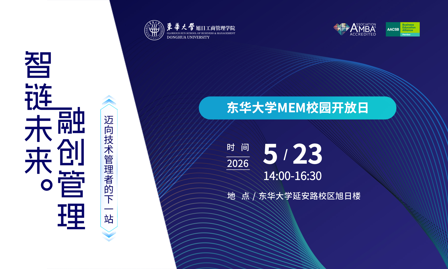 东华大学MEM招生