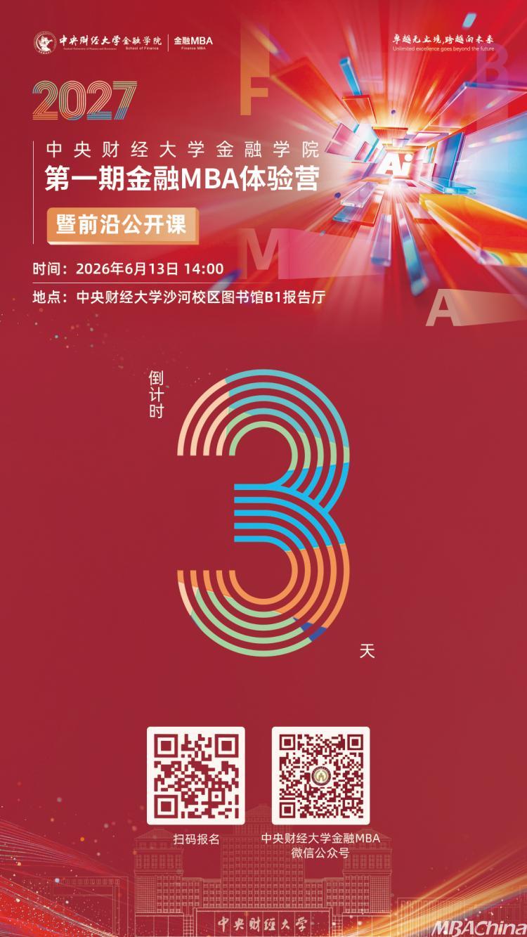 中财金融MBA COFFEE CHAT 主题桌卡沙龙