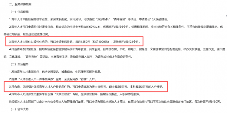 考研人必看:你的硕士学历正在成为各大城市争抢的“硬通货”!(图3)