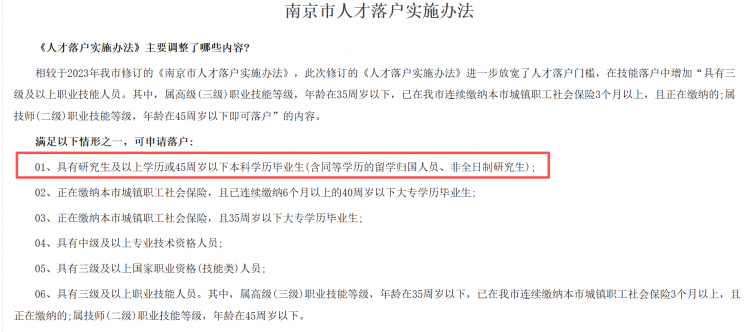 考研人必看:你的硕士学历正在成为各大城市争抢的“硬通货”!(图5)