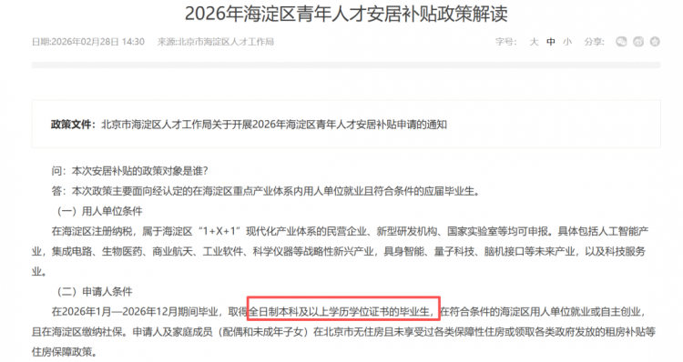 考研人必看:你的硕士学历正在成为各大城市争抢的“硬通货”!(图1)