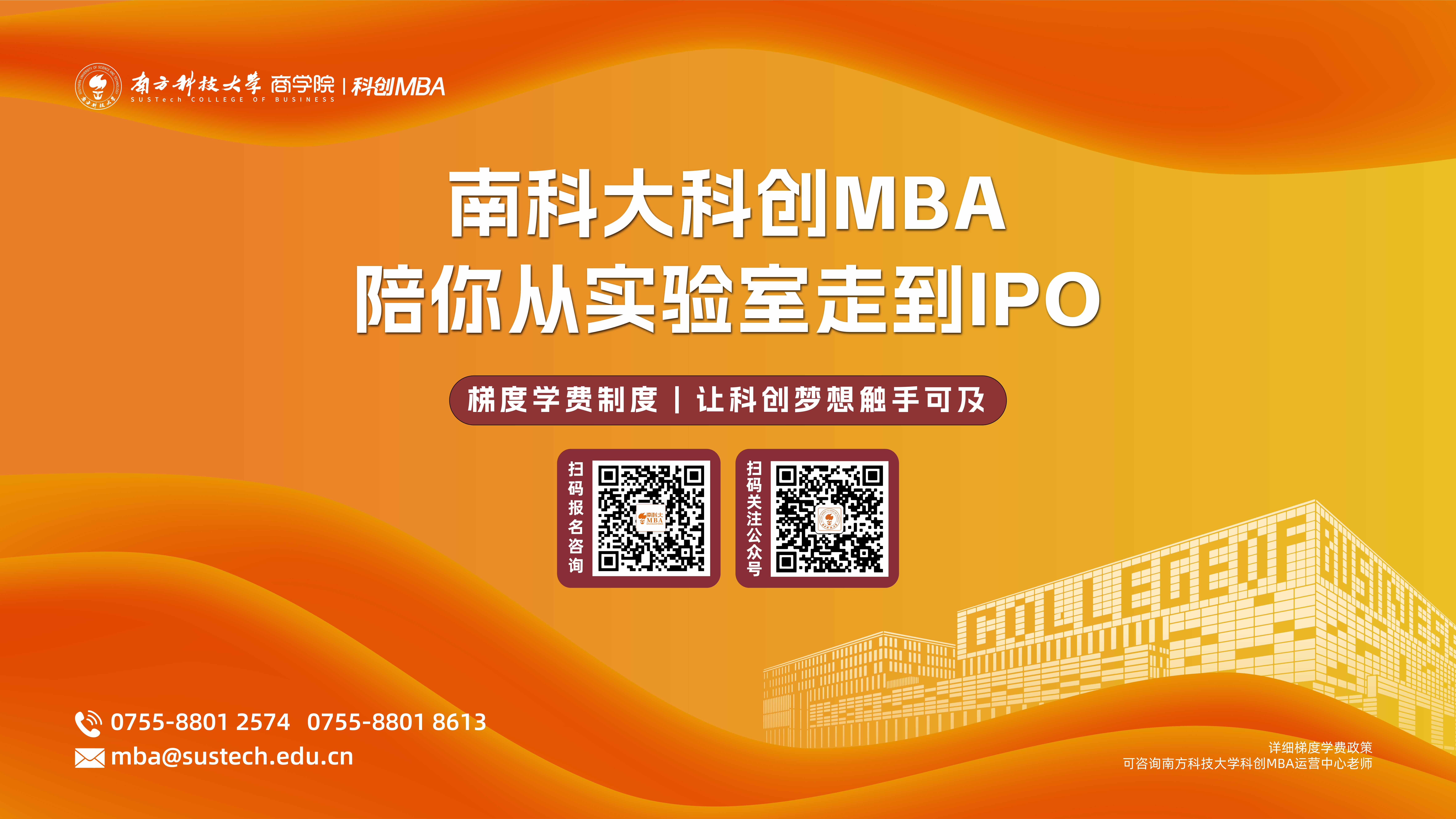 南方科技大学科创MBA项目2027级入学申请中